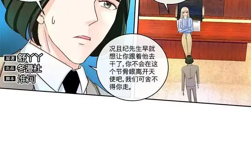 《纯情丫头休想逃》第150话 两个女儿的交锋 第6页