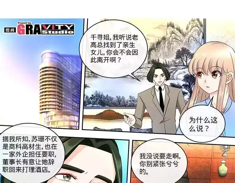 《纯情丫头休想逃》第150话 两个女儿的交锋 第5页