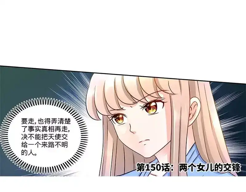 《纯情丫头休想逃》第150话 两个女儿的交锋 第7页