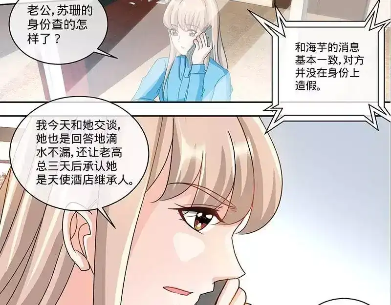 《纯情丫头休想逃》第150话 两个女儿的交锋 第36页