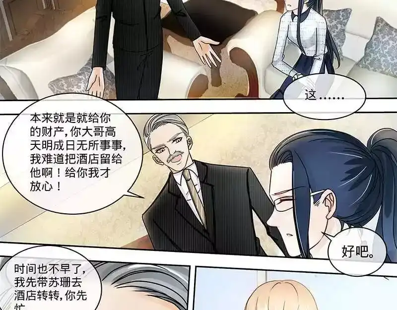 《纯情丫头休想逃》第150话 两个女儿的交锋 第33页