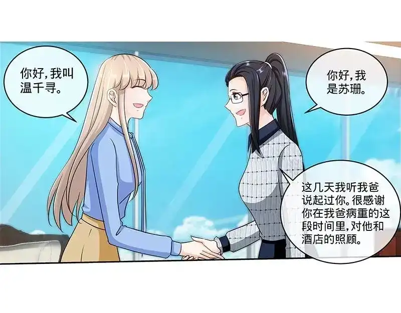 《纯情丫头休想逃》第150话 两个女儿的交锋 第13页