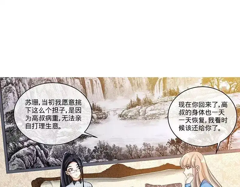 《纯情丫头休想逃》第150话 两个女儿的交锋 第28页