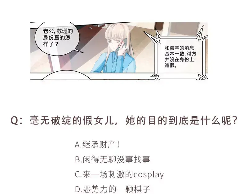 《纯情丫头休想逃》第150话 两个女儿的交锋 第39页