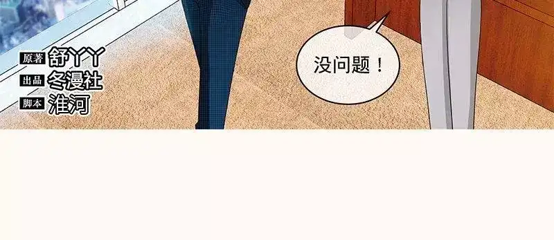 《纯情丫头休想逃》第151话 放长线钓大鱼 第8页