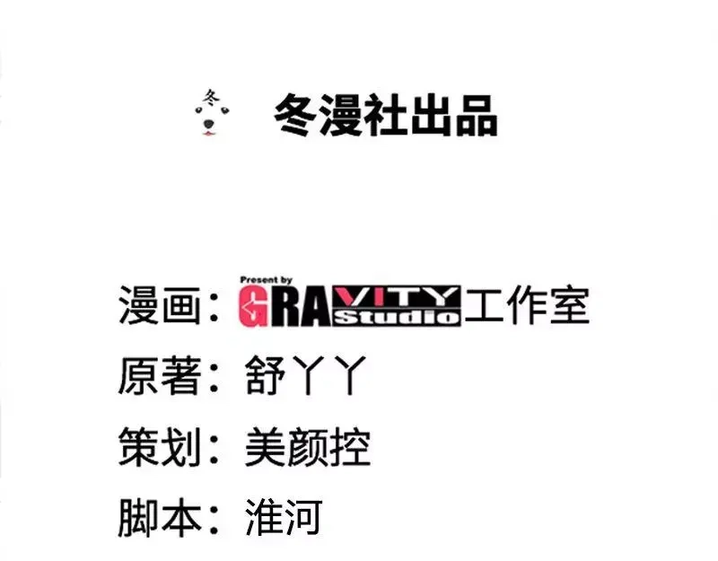 《纯情丫头休想逃》第151话 放长线钓大鱼 第4页