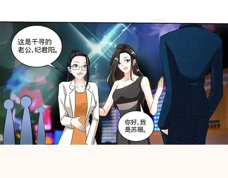 《纯情丫头休想逃》第151话 放长线钓大鱼 第26页