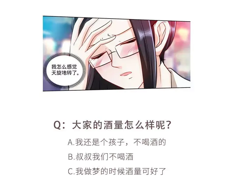 《纯情丫头休想逃》第151话 放长线钓大鱼 第44页