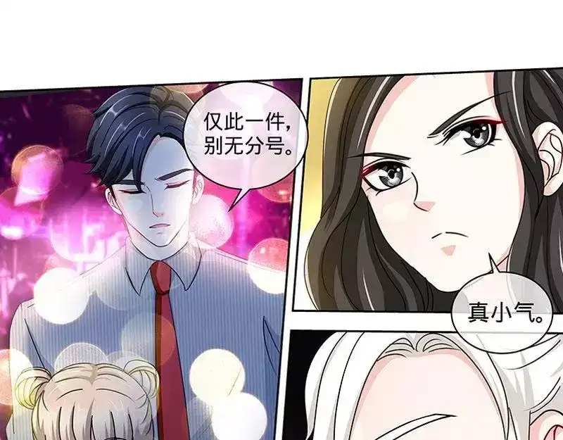 《纯情丫头休想逃》第151话 放长线钓大鱼 第14页