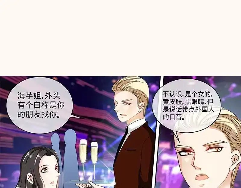 《纯情丫头休想逃》第151话 放长线钓大鱼 第16页