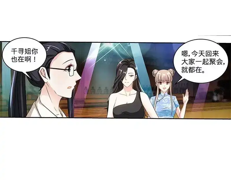 《纯情丫头休想逃》第151话 放长线钓大鱼 第24页