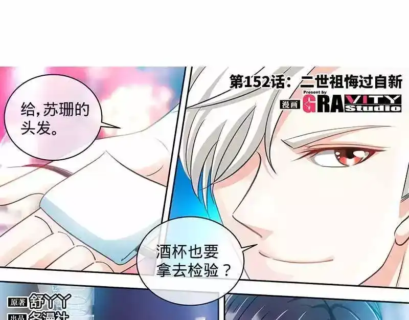 《纯情丫头休想逃》第152话 二世祖悔过自新 第5页