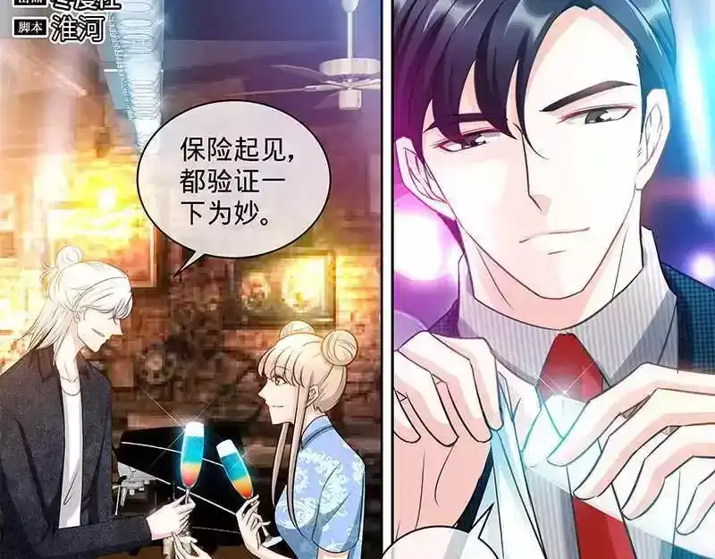 《纯情丫头休想逃》第152话 二世祖悔过自新 第6页