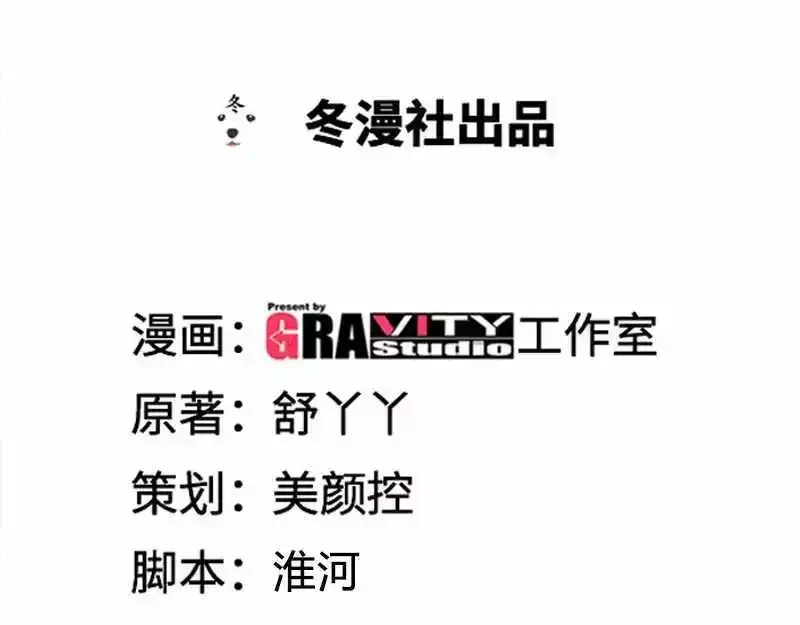《纯情丫头休想逃》第152话 二世祖悔过自新 第4页