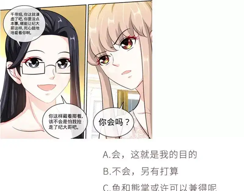 《纯情丫头休想逃》第153话 天使酒店继承人 第41页