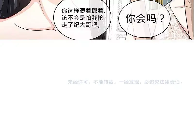 《纯情丫头休想逃》第153话 天使酒店继承人 第40页
