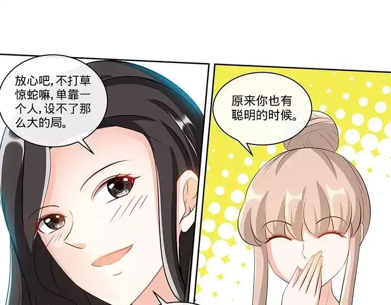 《纯情丫头休想逃》第153话 天使酒店继承人 第26页