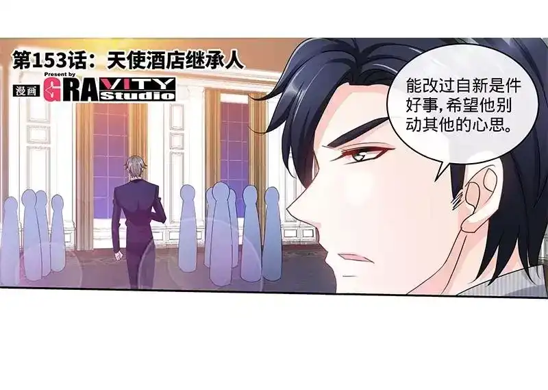《纯情丫头休想逃》第153话 天使酒店继承人 第5页