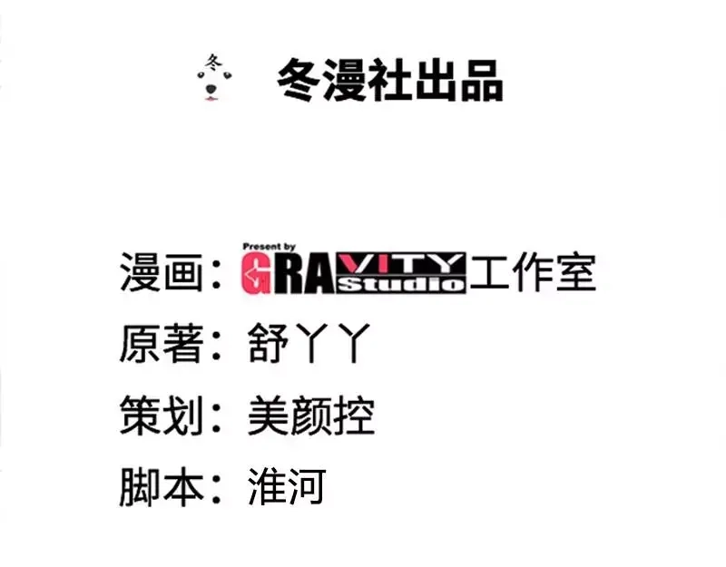 《纯情丫头休想逃》第153话 天使酒店继承人 第4页