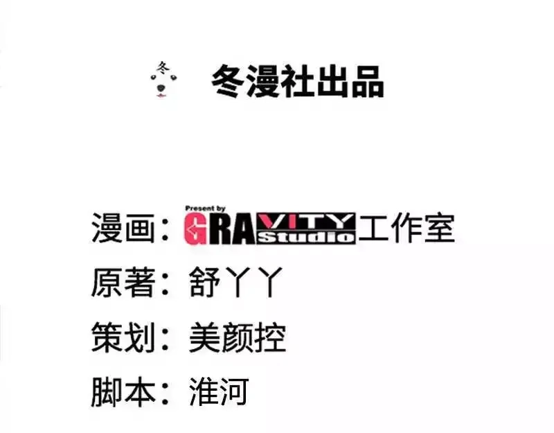 《纯情丫头休想逃》第154话 出来混，迟早要还的 第4页