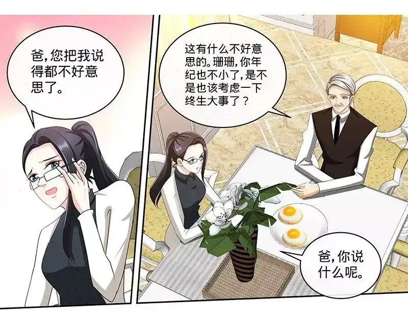 《纯情丫头休想逃》第154话 出来混，迟早要还的 第32页