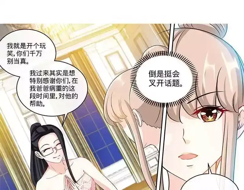《纯情丫头休想逃》第154话 出来混，迟早要还的 第5页