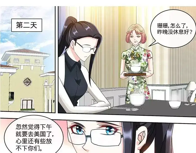 《纯情丫头休想逃》第154话 出来混，迟早要还的 第28页