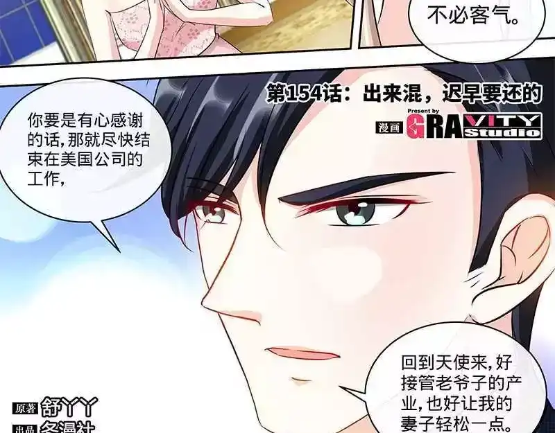 《纯情丫头休想逃》第154话 出来混，迟早要还的 第6页
