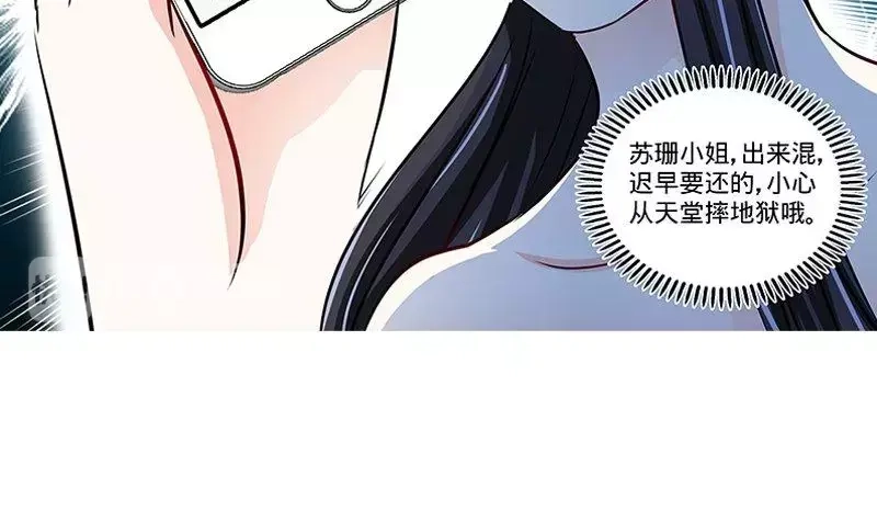 《纯情丫头休想逃》第154话 出来混，迟早要还的 第16页