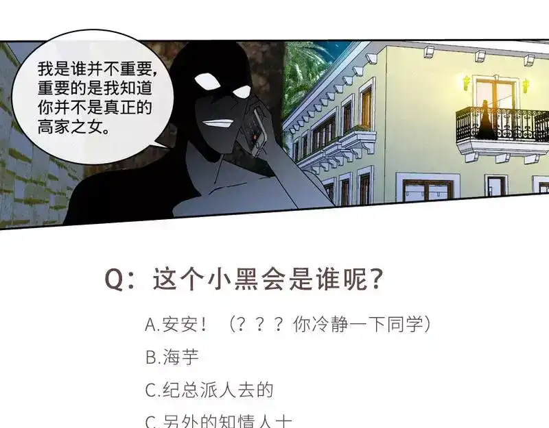 《纯情丫头休想逃》第154话 出来混，迟早要还的 第40页
