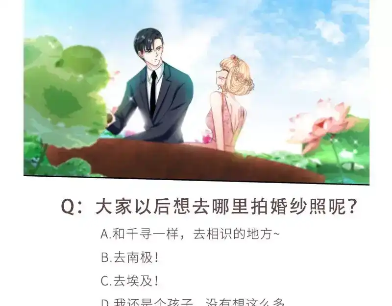 《纯情丫头休想逃》第155话 婚纱的诱惑 第35页