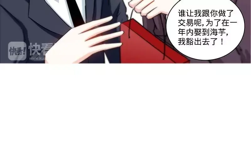 《纯情丫头休想逃》第155话 婚纱的诱惑 第30页