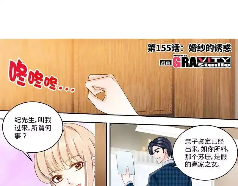 《纯情丫头休想逃》第155话 婚纱的诱惑 第5页