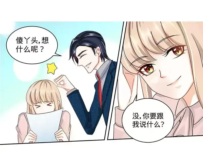 《纯情丫头休想逃》第155话 婚纱的诱惑 第9页