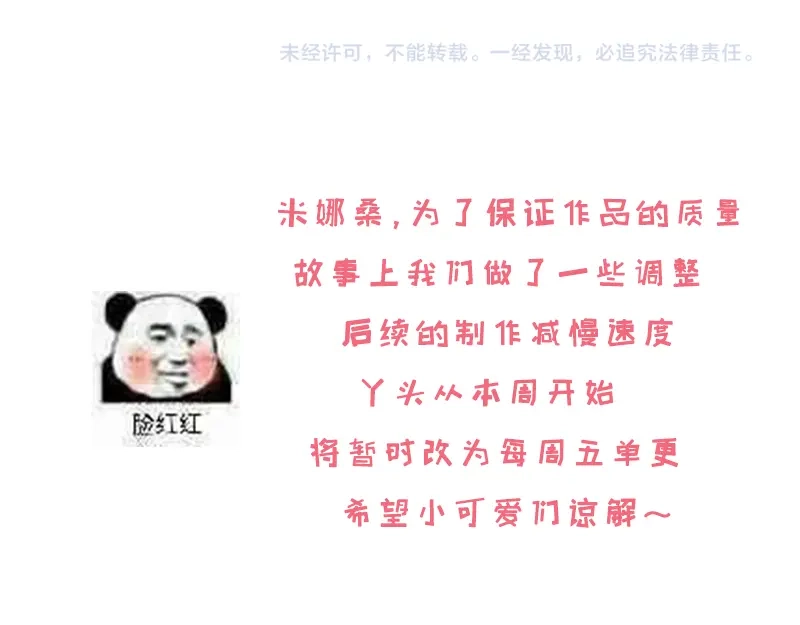 《纯情丫头休想逃》第156话 千寻怀孕了 第37页