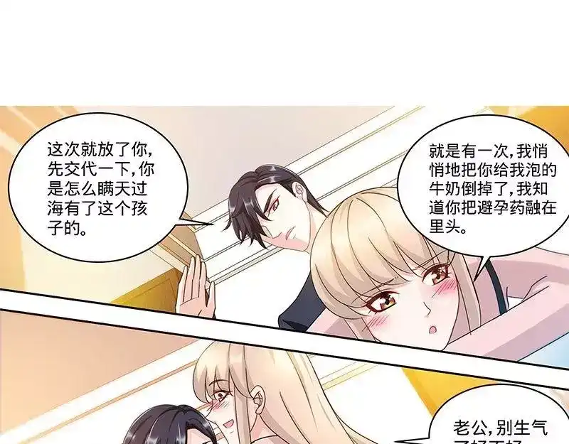 《纯情丫头休想逃》第156话 千寻怀孕了 第33页