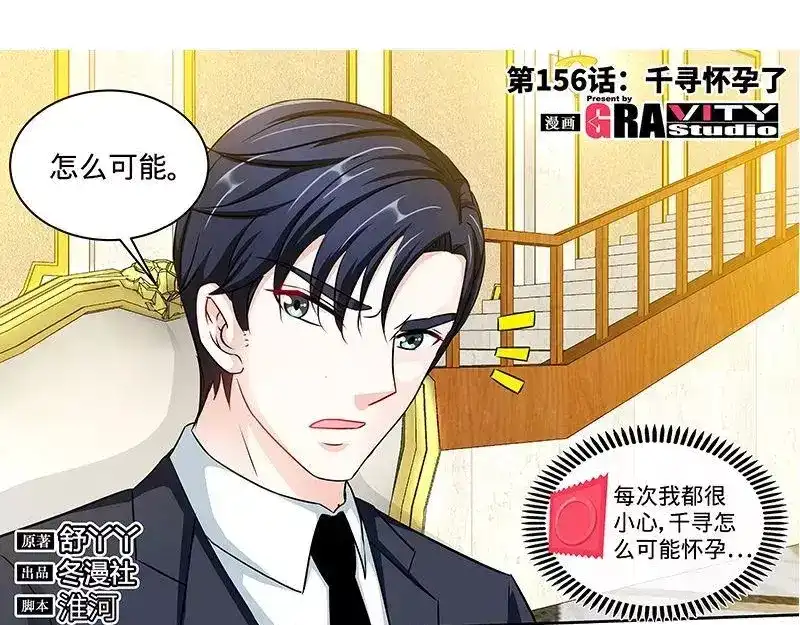 《纯情丫头休想逃》第156话 千寻怀孕了 第5页