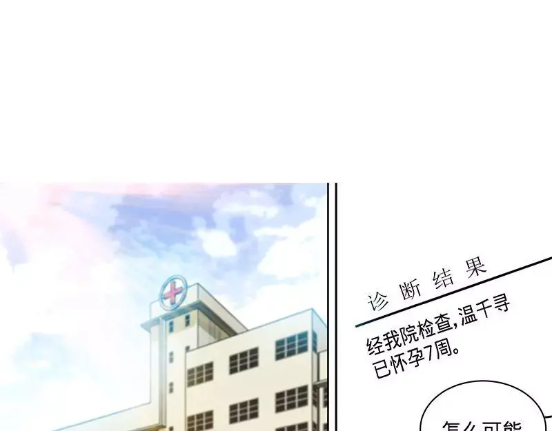 《纯情丫头休想逃》第156话 千寻怀孕了 第9页