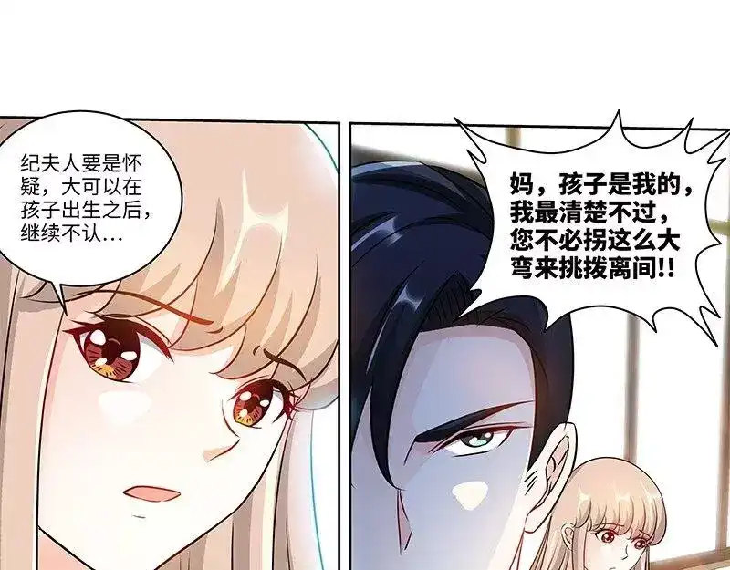 《纯情丫头休想逃》第156话 千寻怀孕了 第14页