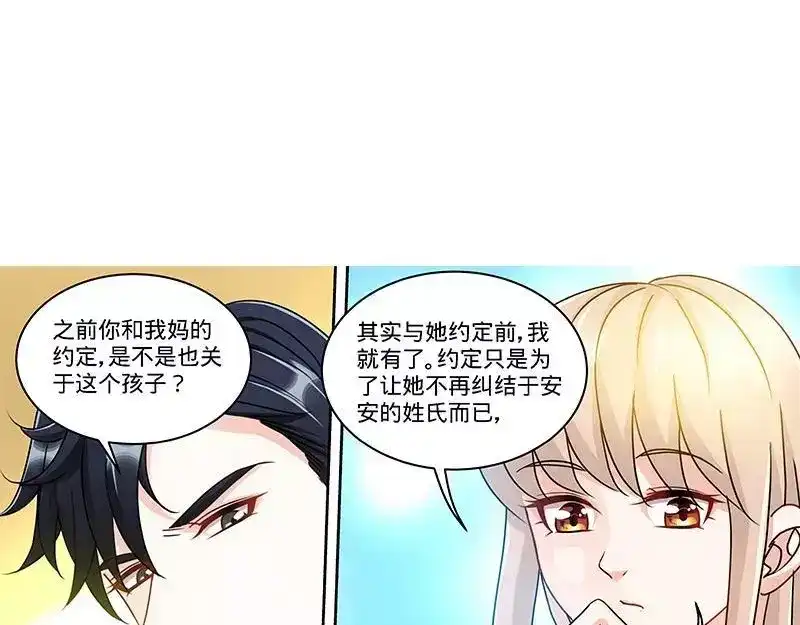 《纯情丫头休想逃》第156话 千寻怀孕了 第25页