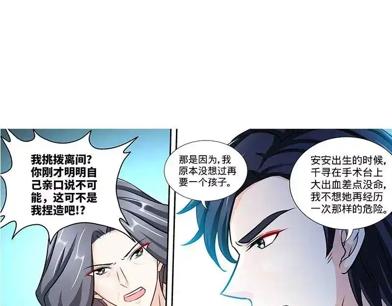 《纯情丫头休想逃》第156话 千寻怀孕了 第16页