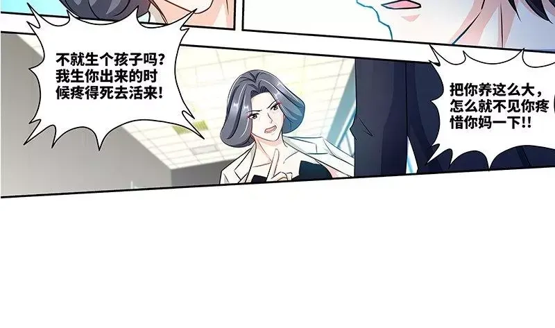 《纯情丫头休想逃》第156话 千寻怀孕了 第17页