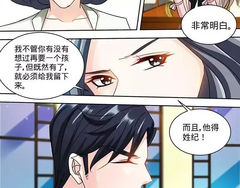 《纯情丫头休想逃》第157话 练习着叫妈妈 第19页
