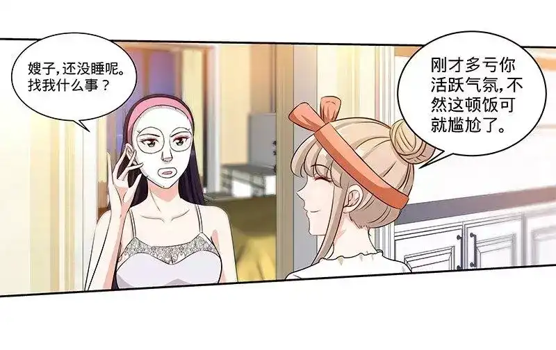 《纯情丫头休想逃》第157话 练习着叫妈妈 第27页