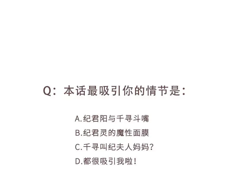 《纯情丫头休想逃》第157话 练习着叫妈妈 第38页