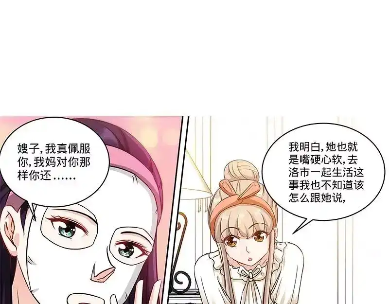 《纯情丫头休想逃》第157话 练习着叫妈妈 第30页