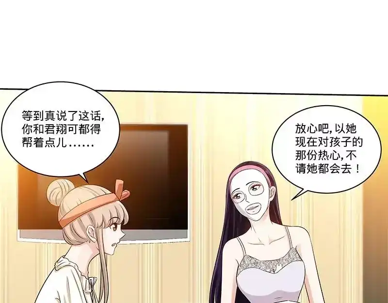 《纯情丫头休想逃》第157话 练习着叫妈妈 第32页