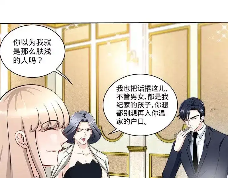 《纯情丫头休想逃》第157话 练习着叫妈妈 第23页