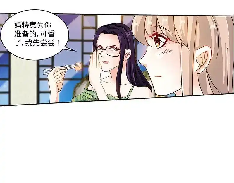 《纯情丫头休想逃》第157话 练习着叫妈妈 第15页