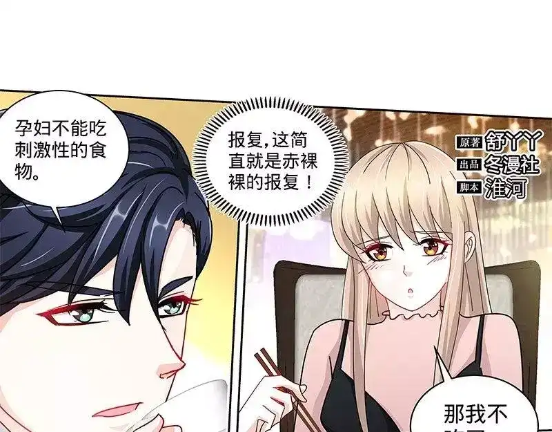 《纯情丫头休想逃》第157话 练习着叫妈妈 第7页